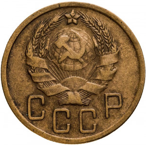 5 копеек 1936 года
